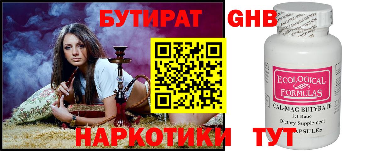 БУТИРАТ 1.4BDO  Вход с VPN  Бутират  Нововоронеж 