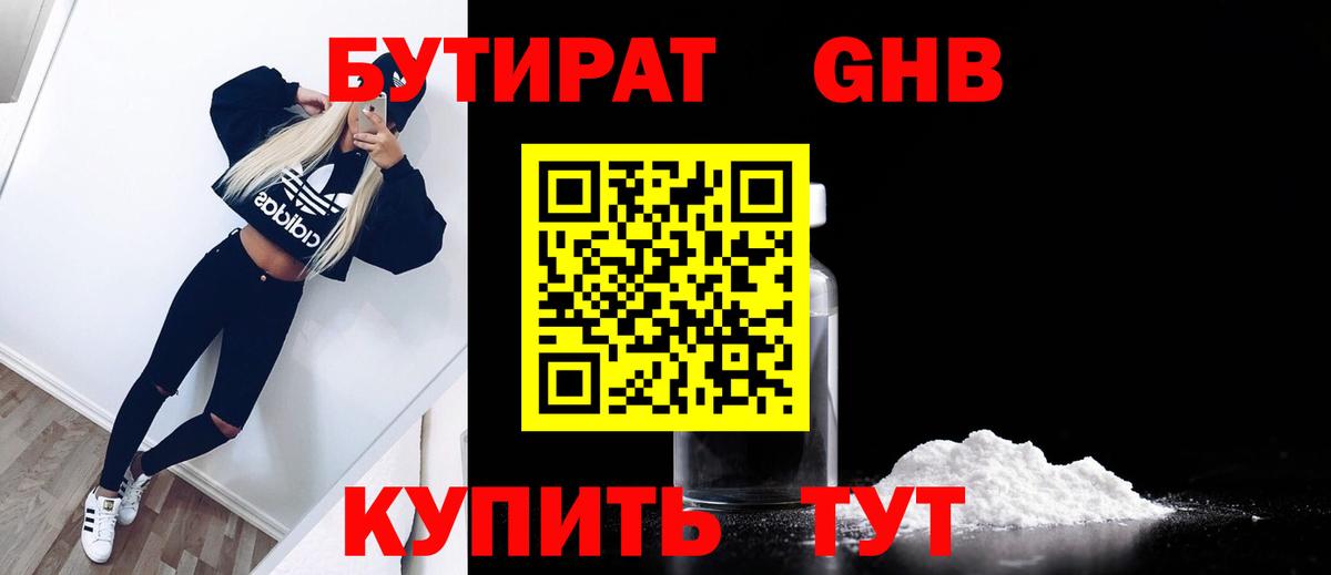Бутират вода Нововоронеж