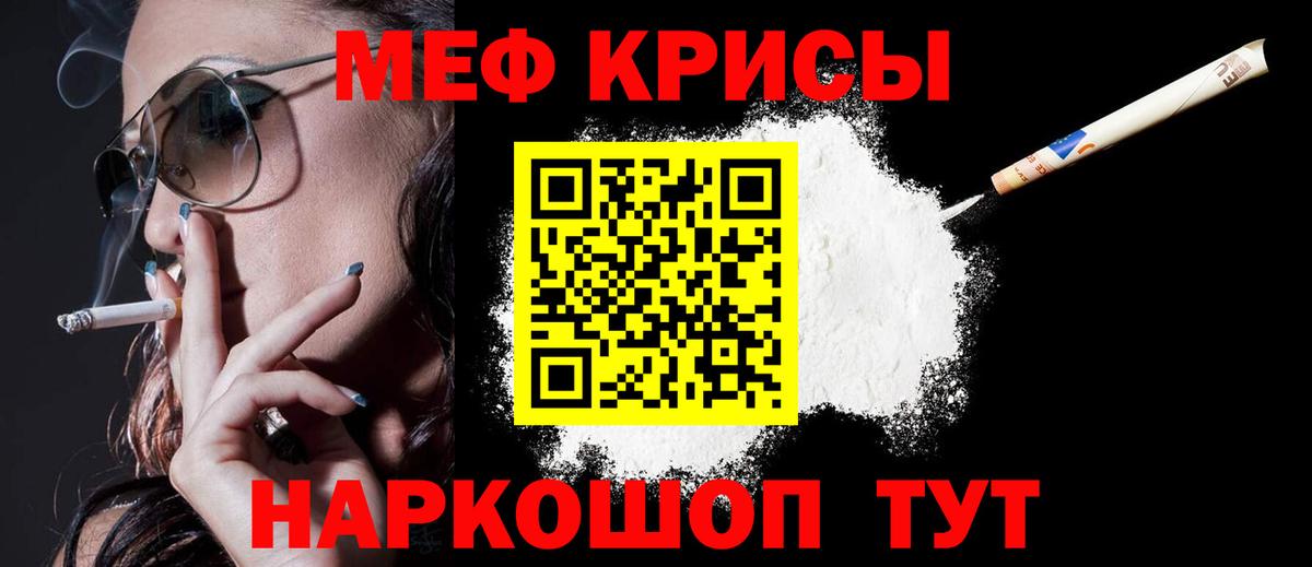 МЕФ кристаллы  Мефедрон  Нововоронеж  Меф mephedrone  Вход с VPN 